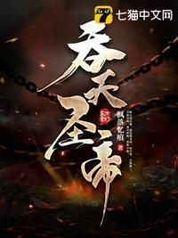 吞天神帝极品