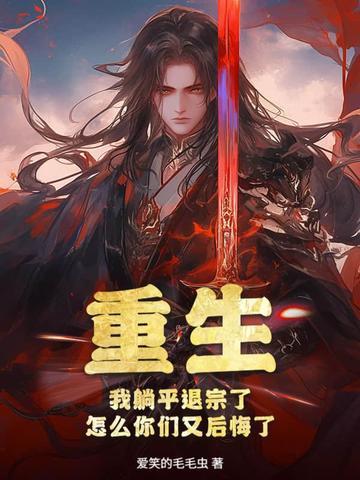 我躺平了你随意图片