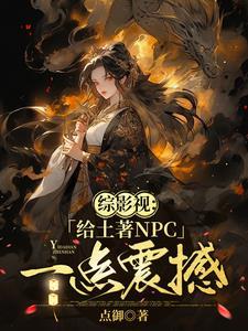 综影视她又忘记了