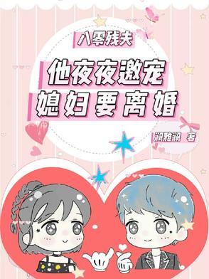 八零残疾夫(重生)txt