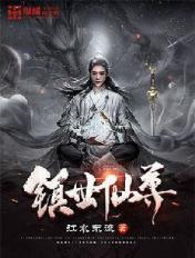 镇世仙尊笔趣阁免费阅读