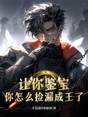 鉴宝捡漏古玩类