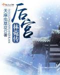 女主叫林菀的古代