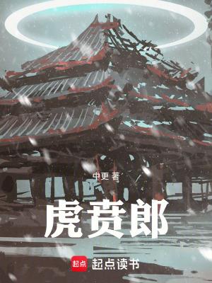 虎贲郎 中更