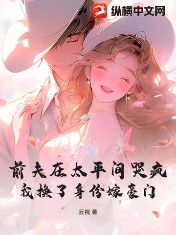 前夫死了之后