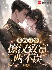 重回八零撩夫忙全文免费阅读