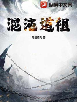 混沌道祖AI剧场