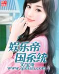 娱乐帝国系统 精校版