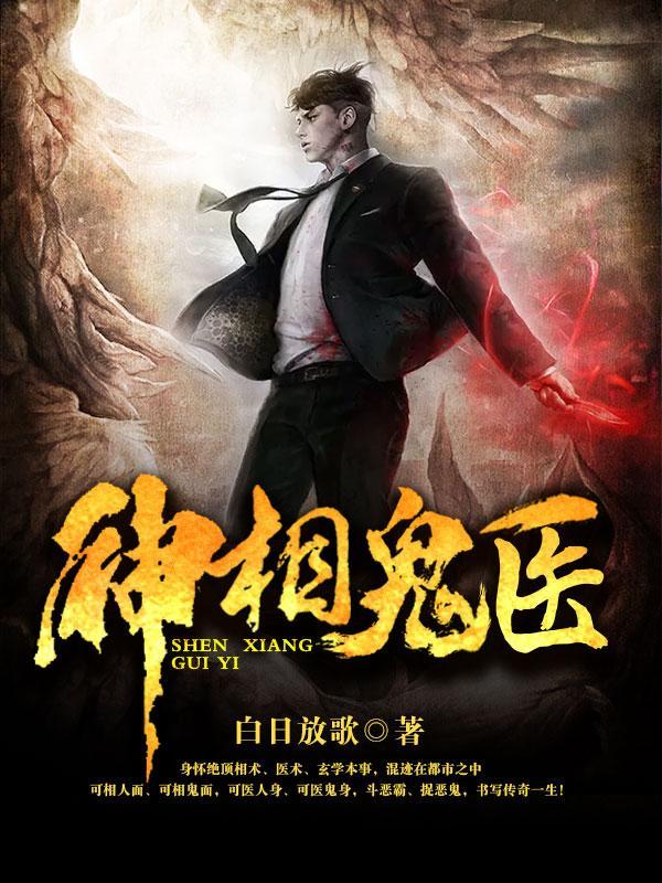 神相诡医林清灵最后去哪了