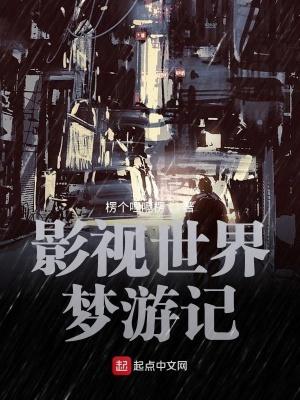 影视世界从药神开始无弹窗最新章节