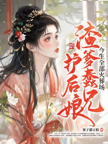 渣爹