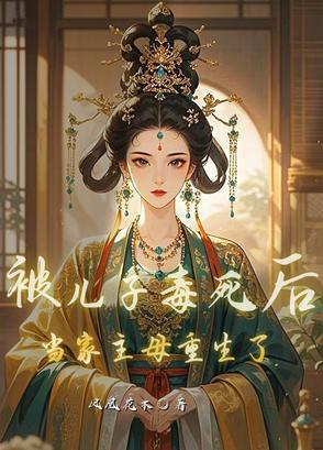 被儿子死对头上过以后
