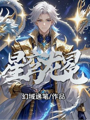 星穹龙冕868